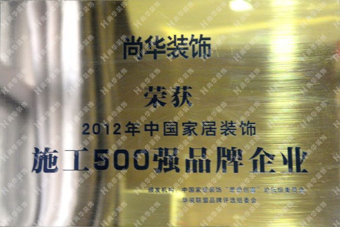 中國家居裝飾500強企業